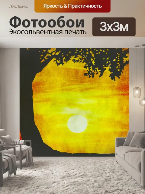 Фотообои Дерево Закат Силуэт Винтаж