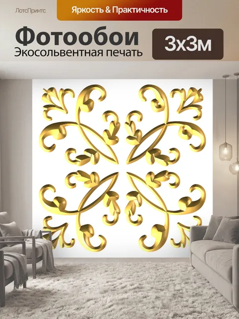Фотообои Золото