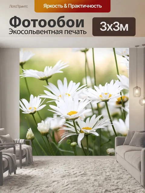 Фотообои Цветы