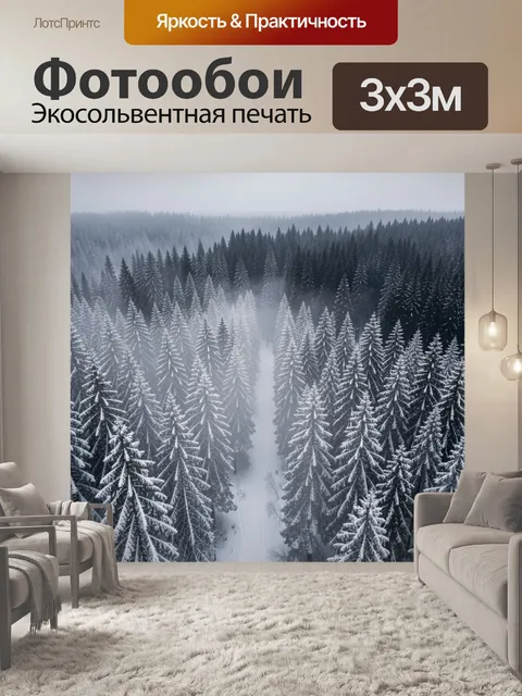 Фотообои Заснеженный хвойный лес с туманом