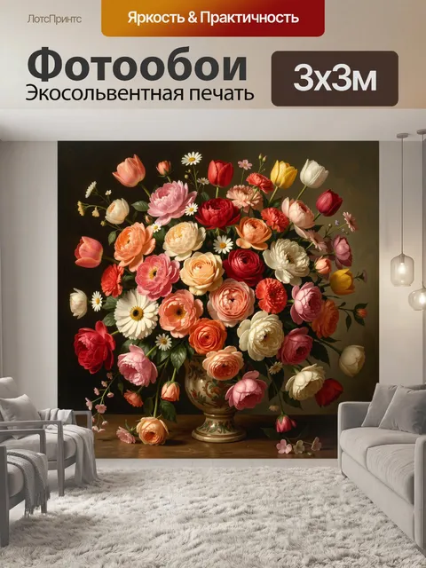 Фотообои Букет пионов, тюльпанов и роз