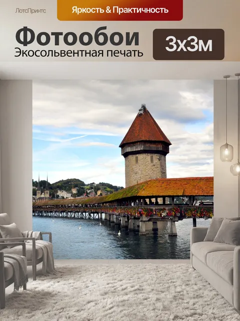 Фотообои Мост