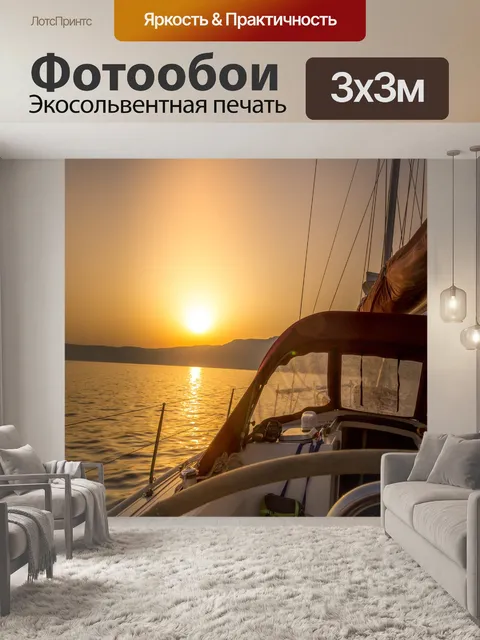 Фотообои Парусное судно