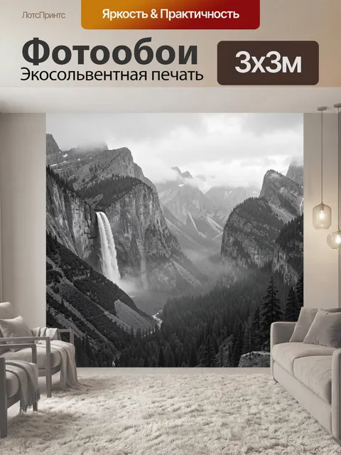 Фотообои Туманные горы и водопад