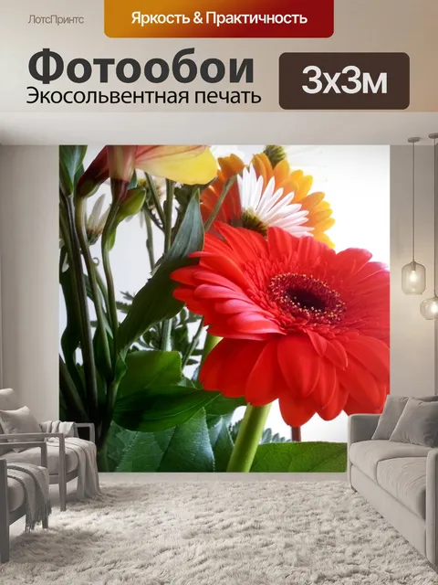 Фотообои Букет цветов