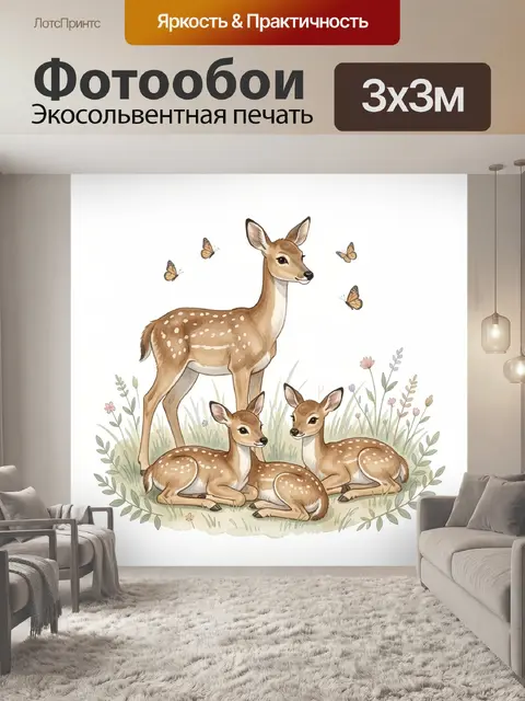Фотообои Оленята с бабочками в траве