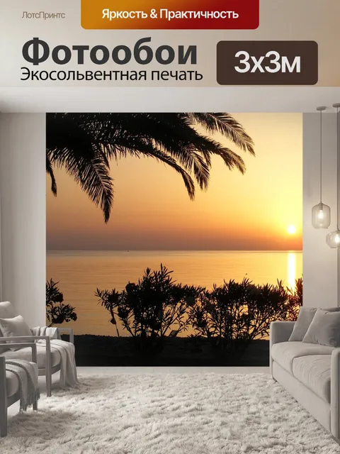 Фотообои Пляж