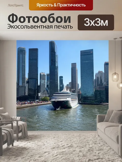 Фотообои город с круизным кораблем на реке, окруженном высокими небоскребами и людьми на берегу