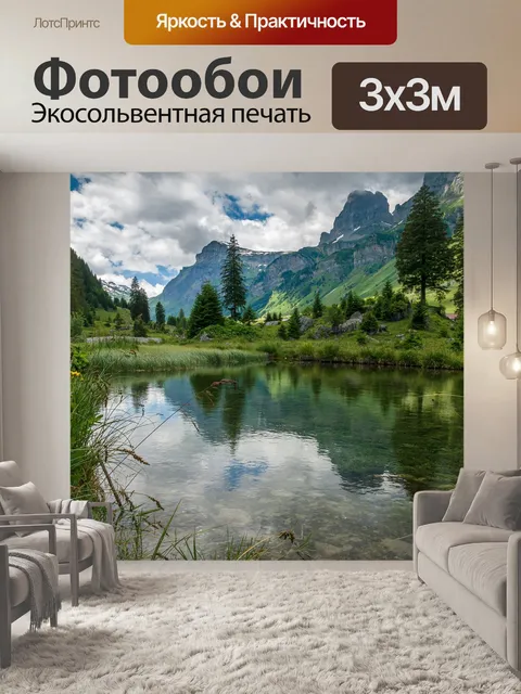Фотообои Озеро