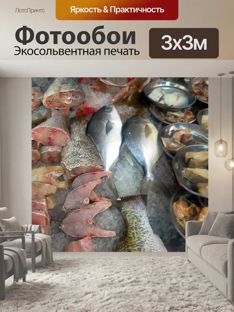 Фотообои Рыбы