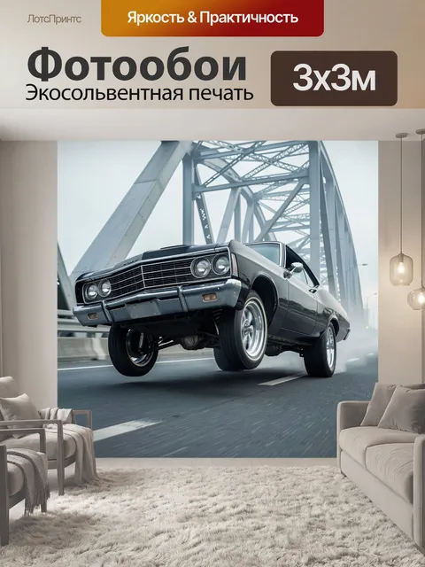 Фотообои Ретро автомобиль на мосту