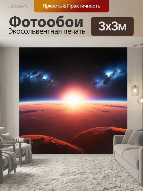 Фотообои космос в стиле абстракции