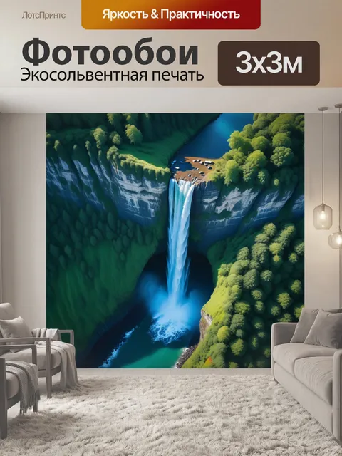 Фотообои захватывающий вид на водопад с высоты птичьего полета