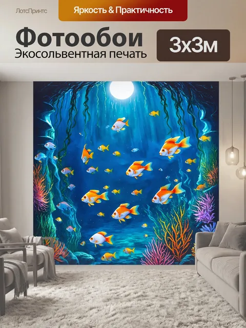 Фотообои чудесное место, где рыбы исполняют танцы под светом луны