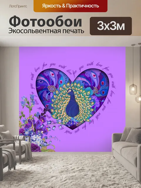 Фотообои сердце павлин
