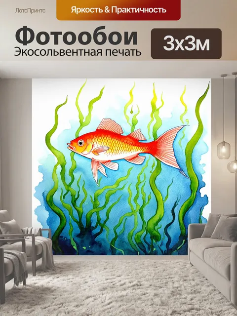 Фотообои акварельная со стилизованными рыбами, обвивающимися вокруг водорослей, выполненная в стиле ар-нуво