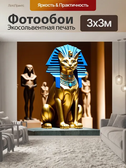 Фотообои С изображением золотой статуи кошки с ярко-синим головным убором и украшениями, сидящей на подставке