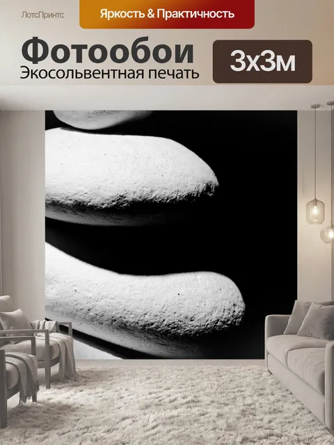 Фотообои Белые камни