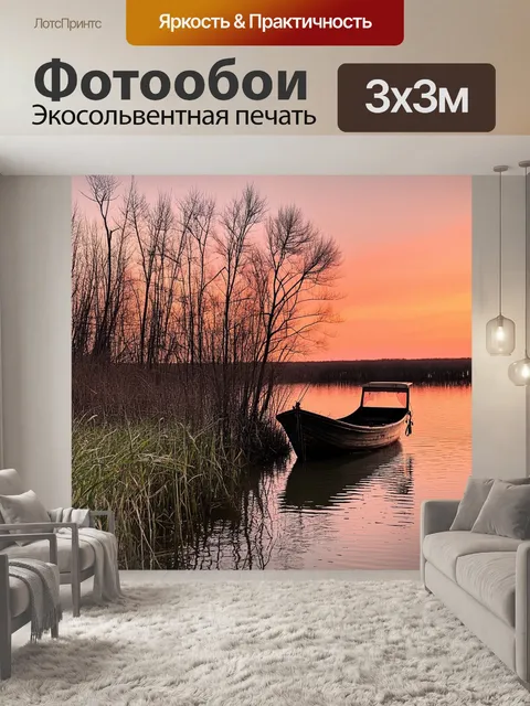 Фотообои Спокойный пейзаж у воды на закате, старая лодка, привязанная к берегу