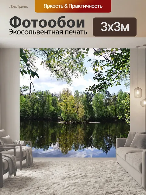 Фотообои Лес