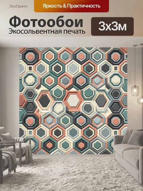 Фотообои Объёмный шестигранный геометрический орнамент