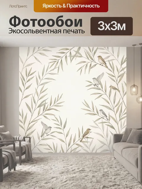 Фотообои Птицы среди нежных ветвей