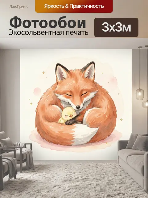 Фотообои Лиса с птенцом в объятиях