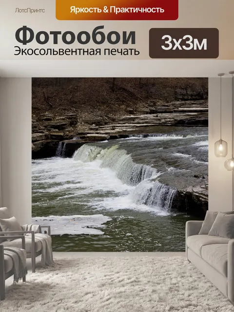 Фотообои Водопады