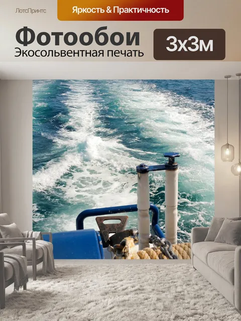 Фотообои Бодрствование