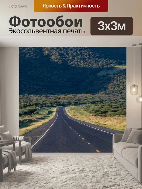 Фотообои Горы