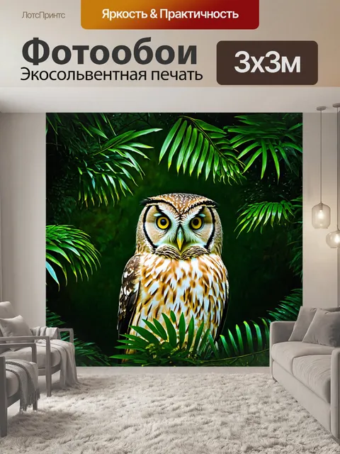 Фотообои в тропическом лесу, евразийский филин прячется среди густой листвы