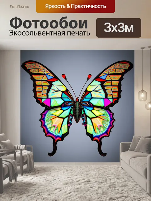 Фотообои бабочки