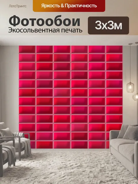 Фотообои Кирпич