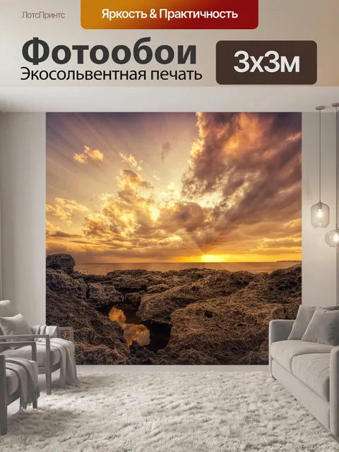 Фотообои Море