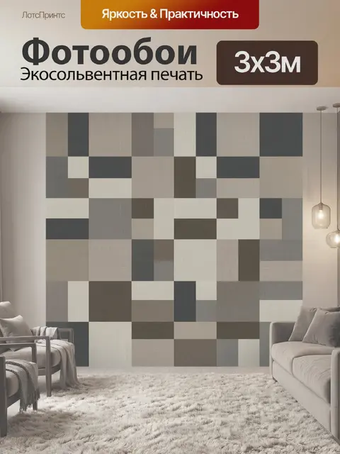 Фотообои Абстрактная композиция из прямоугольников