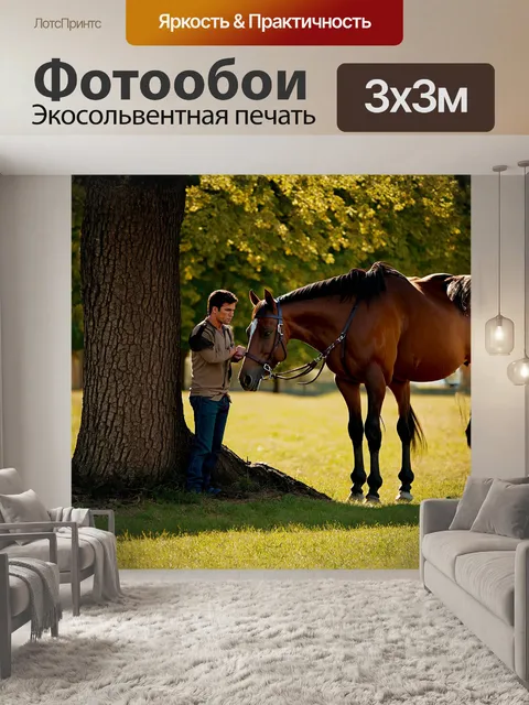 Фотообои наездник, с налетом грусти на лице, выглядит задумчиво, наблюдая за тем, как его лошадь тихо жует траву под…