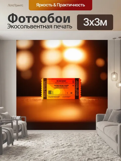 Фотообои градиент билета с теплыми цветами, создающими уют в холодный день
