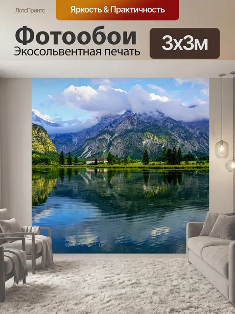 Фотообои Панорама