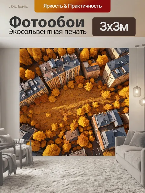 Фотообои город в стиле экспрессионизм, осень, падающие листья, тёплые оттенки коричневого и желтого