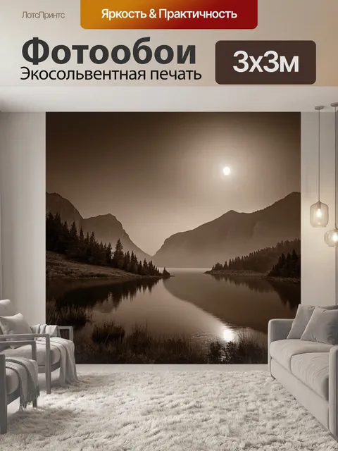 Фотообои пейзаж в стиле сепия, лунная ночь, озеро и горы, окутанные легким туманом