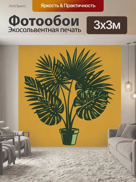 Фотообои Букет тропических листьев в вазе