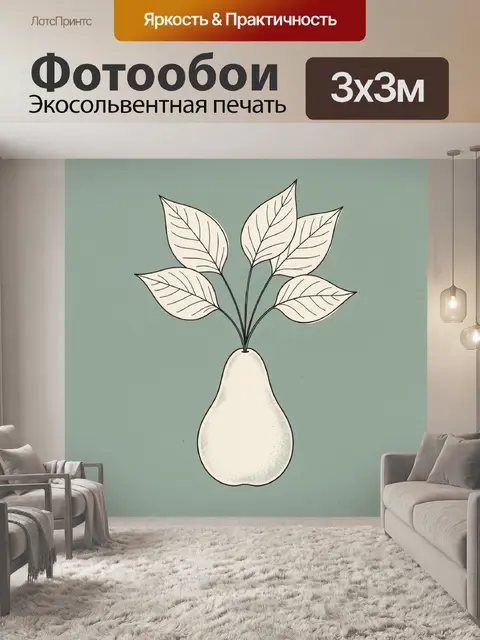 Фотообои Ваза с веточками и листьями