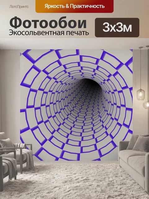 Фотообои синий туннель 9