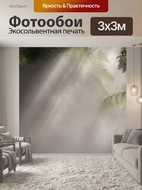 Фотообои Лес