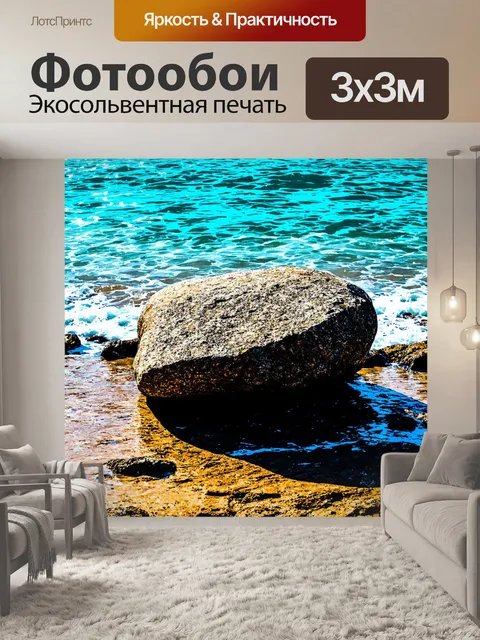 Фотообои камень, который горит под солнечными лучами на каменистом пляже