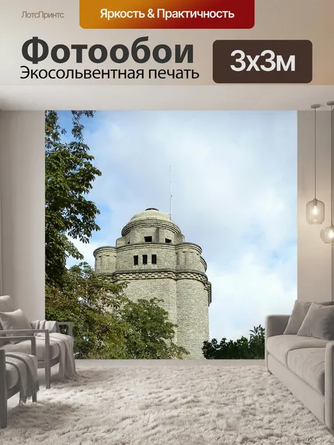 Фотообои Башня бисмарка
