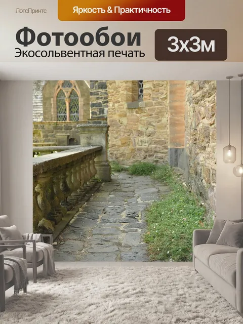 Фотообои Старый