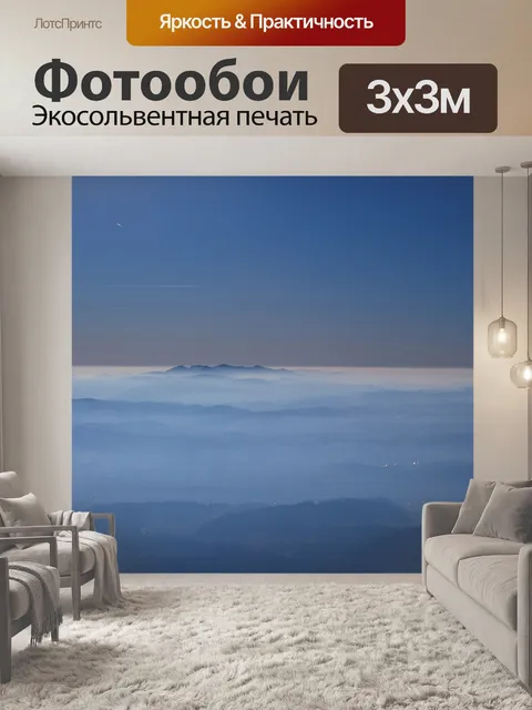 Фотообои Горы