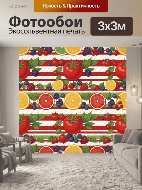 Фотообои Фрукты на полосатом фоне