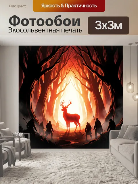 Фотообои Олень в огненном лесу